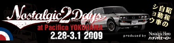 Nostalgic2Days 昭和の自動車ショウ